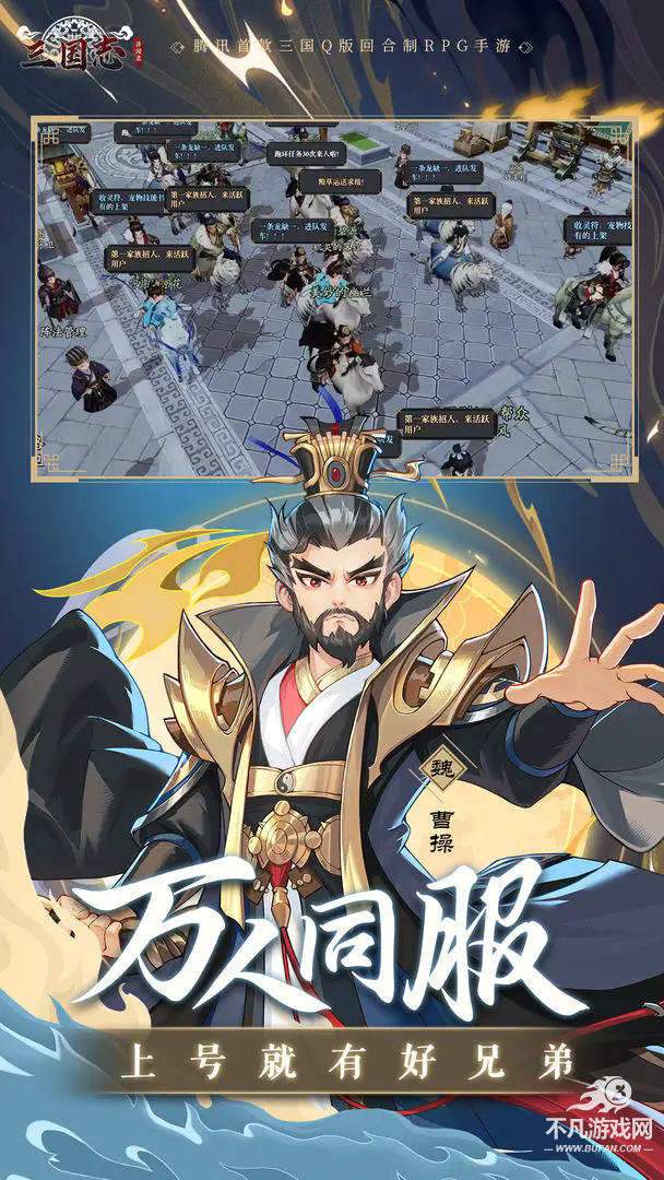 三国志异闻录