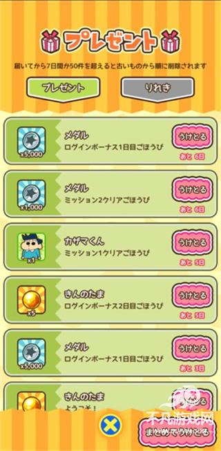 蜡笔小新春日宴