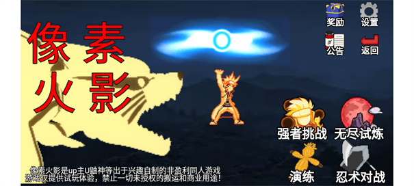 像素火影最终版截图1