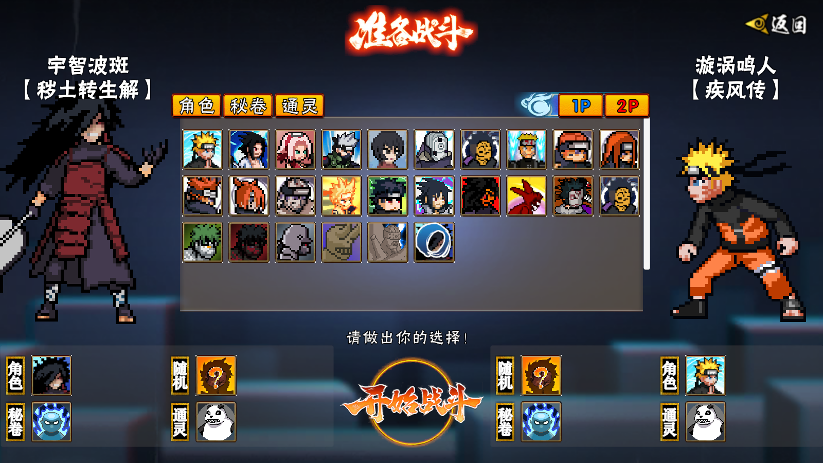 像素火影最终版截图6