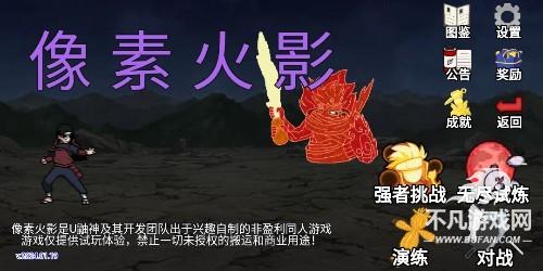 像素火影u鼬神