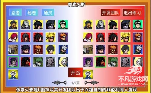 像素火影u鼬神