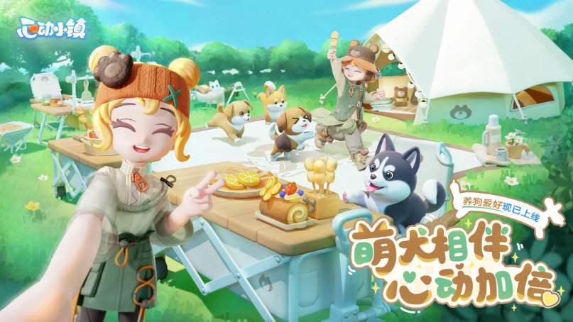 心动小镇手机版截图1