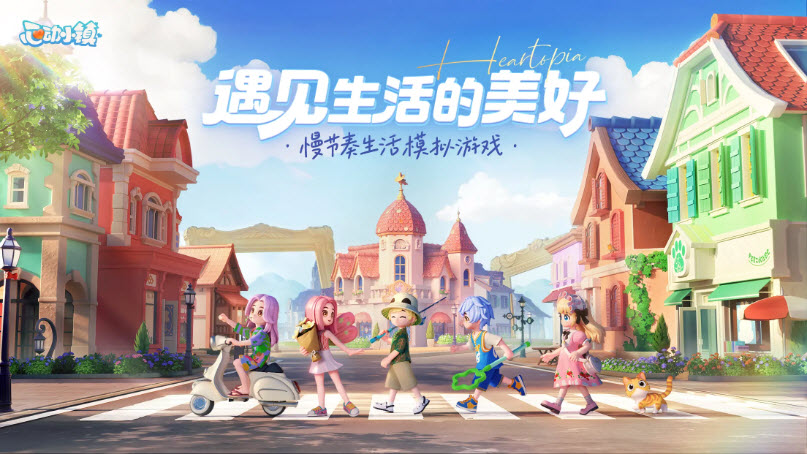 心动小镇手机版截图3