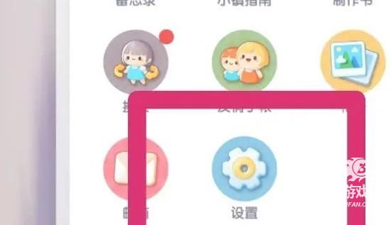 《心动小镇》修改家园名字方法