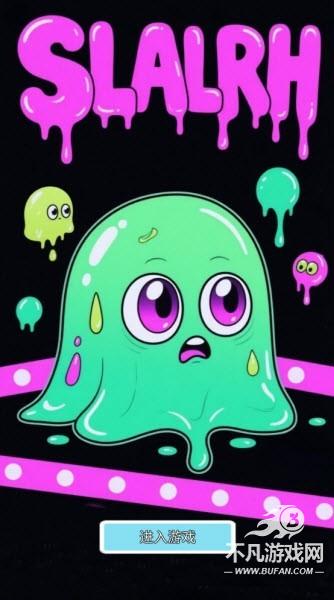 史莱姆很嚣张