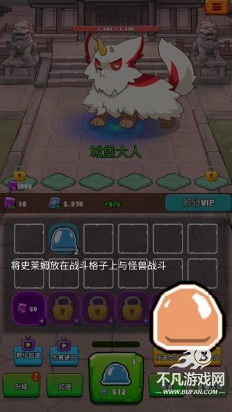 史莱姆很嚣张
