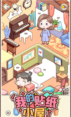 我的贴纸小屋截图1