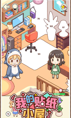我的贴纸小屋截图3