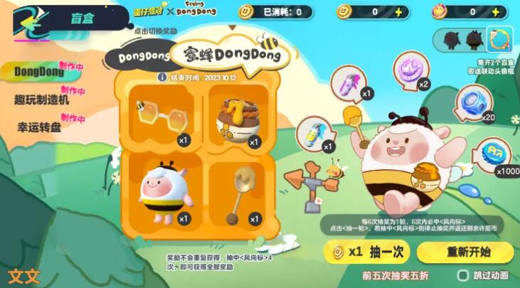 蛋仔抽盲盒模拟器截图1