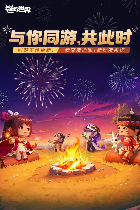 九游迷你世界截图1