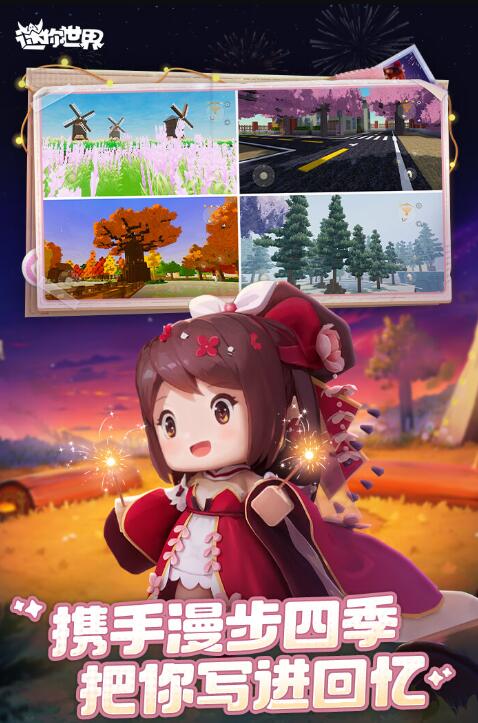 九游迷你世界截图3