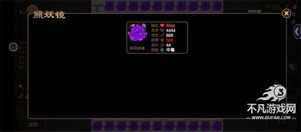 西游魔塔