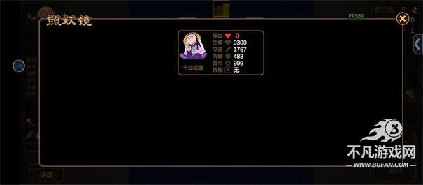 西游魔塔