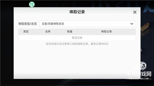 鸣潮抽卡模拟器