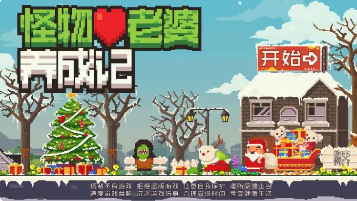 怪物老婆养成记截图1