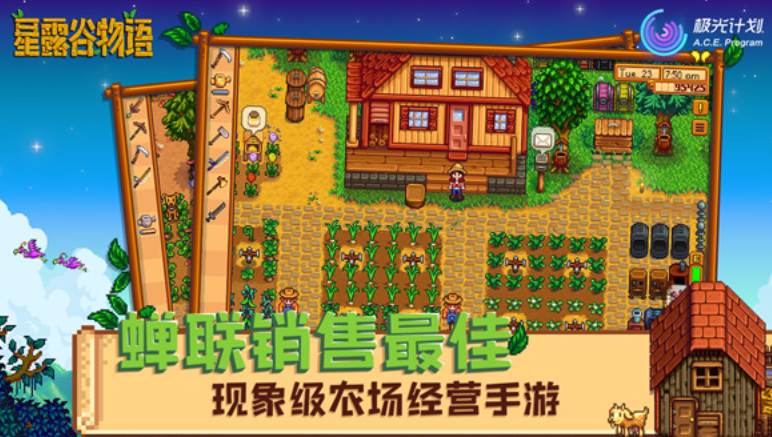 星露谷物语多人联机截图2
