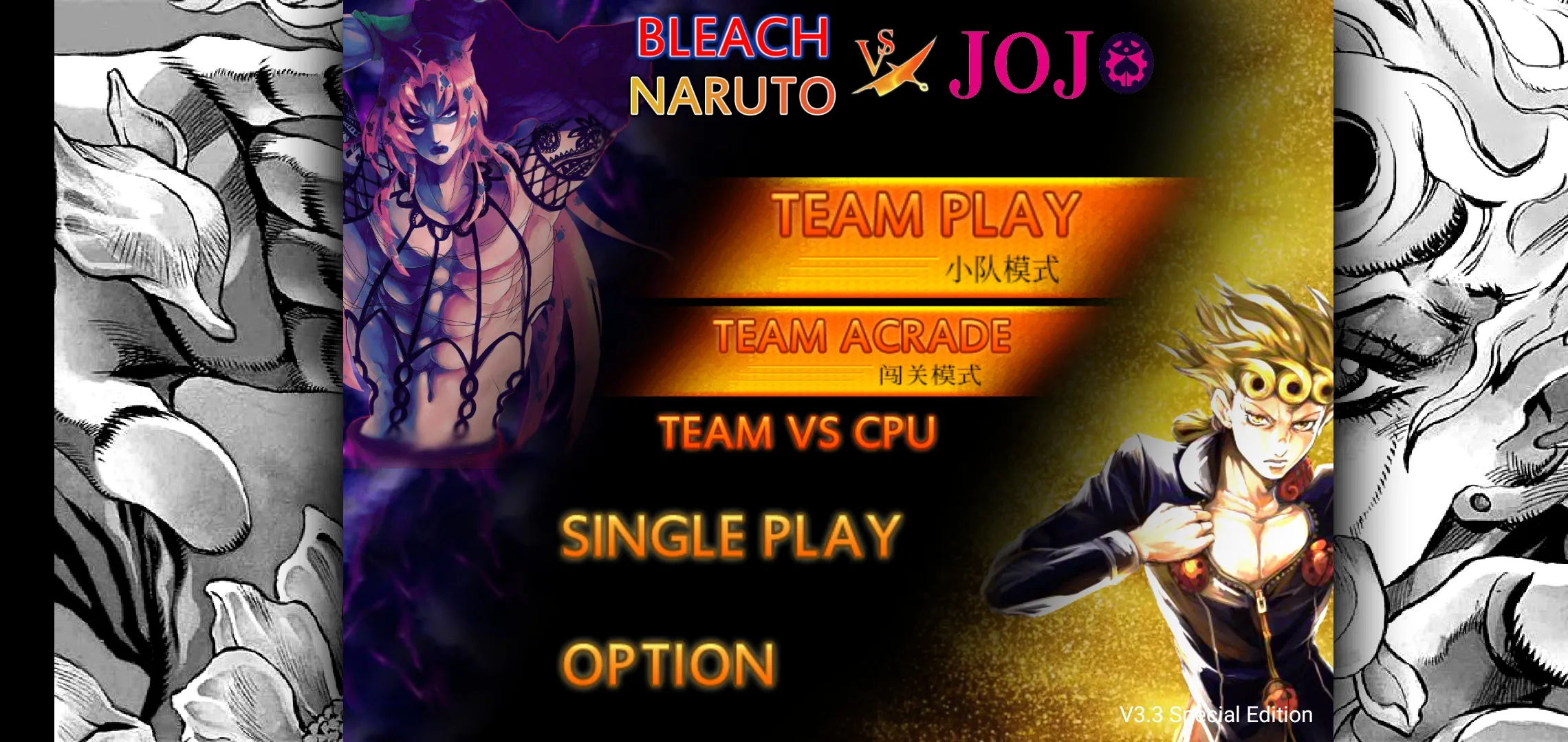 死神vs火影JOJO整合版截图1