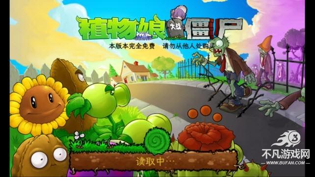 植物娘大战僵尸