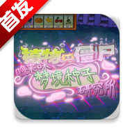 pvz东方月灵梦