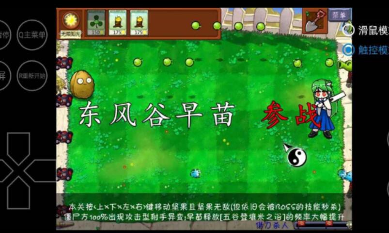 pvz东方月灵梦截图5
