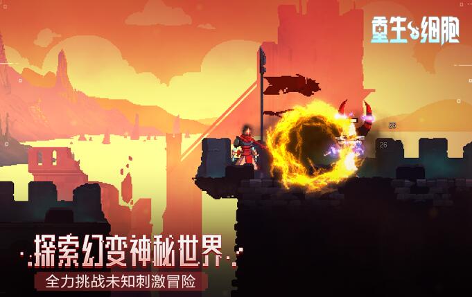 重生细胞官方正版截图2