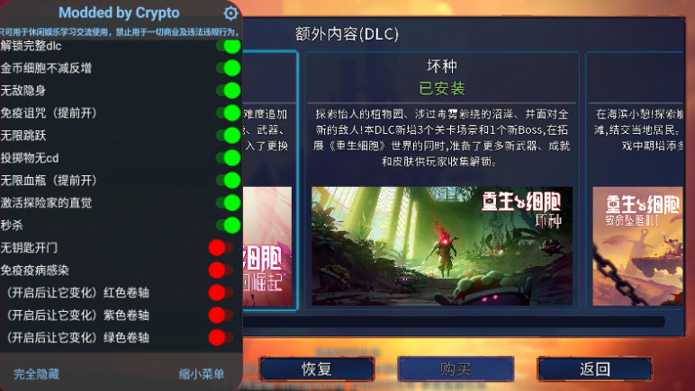 重生细胞汉化版截图3
