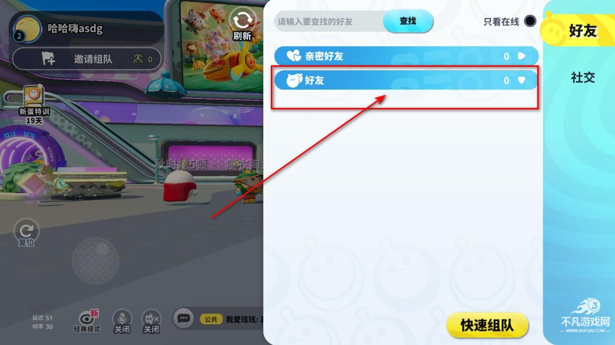 蛋仔派对国际版最新版2024(Eggy Party)