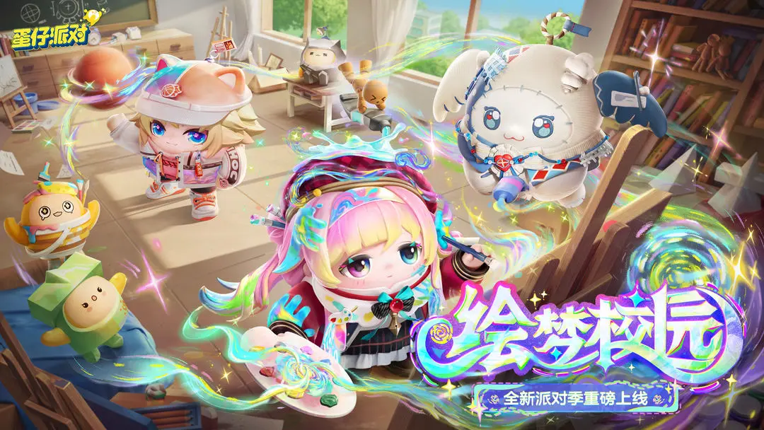 eggyparty截图1