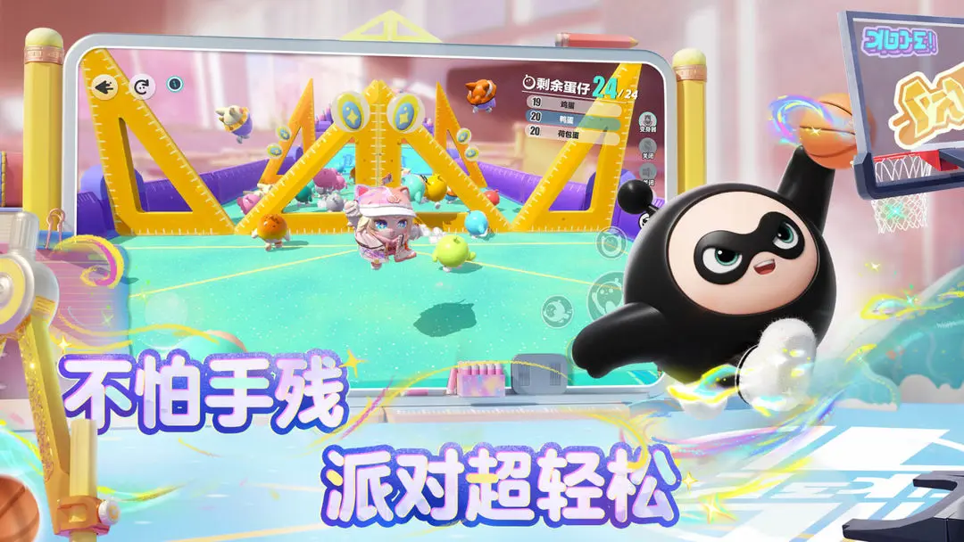eggyparty截图3