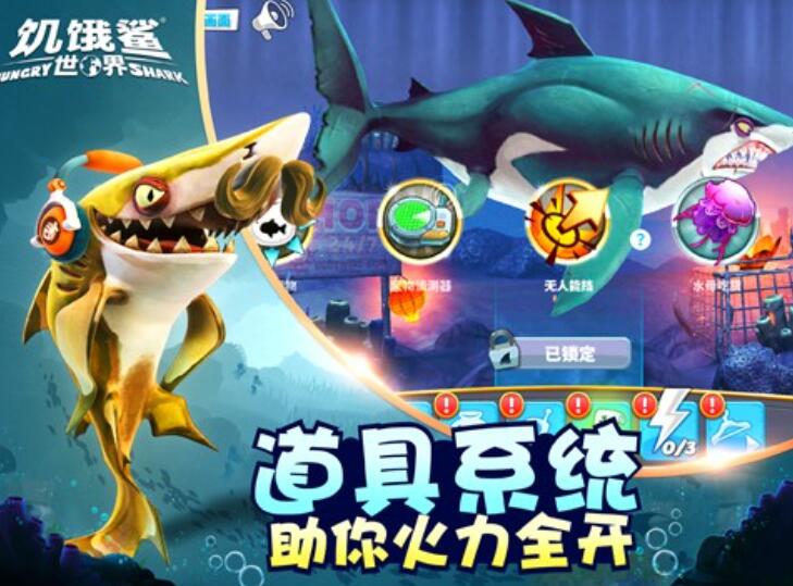 饥饿鲨世界中文版截图1