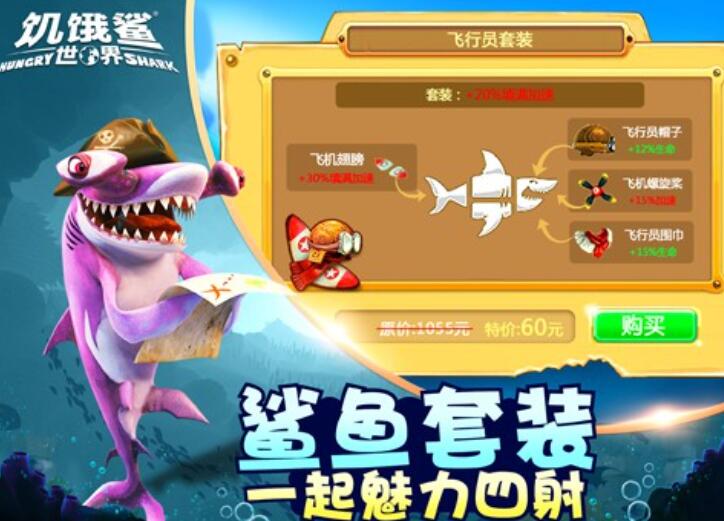 饥饿鲨世界中文版截图3