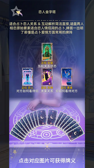 塔罗占卜师截图1