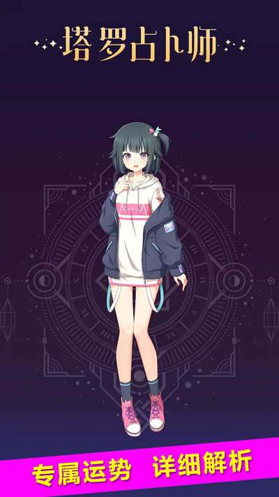 塔罗占卜师截图3