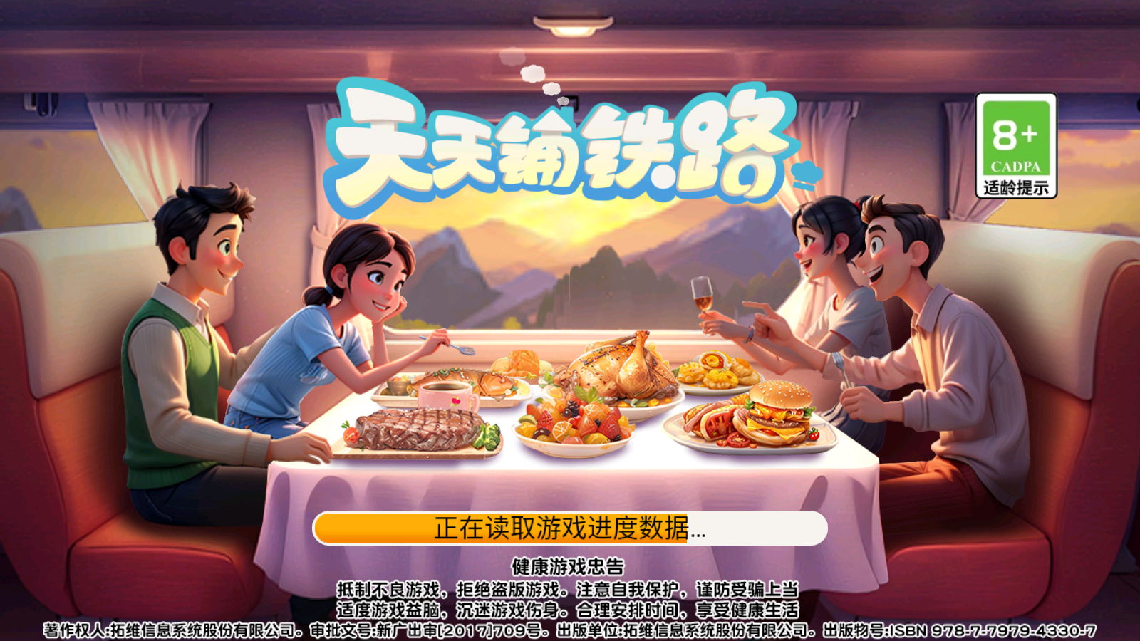 天天铺铁路截图1