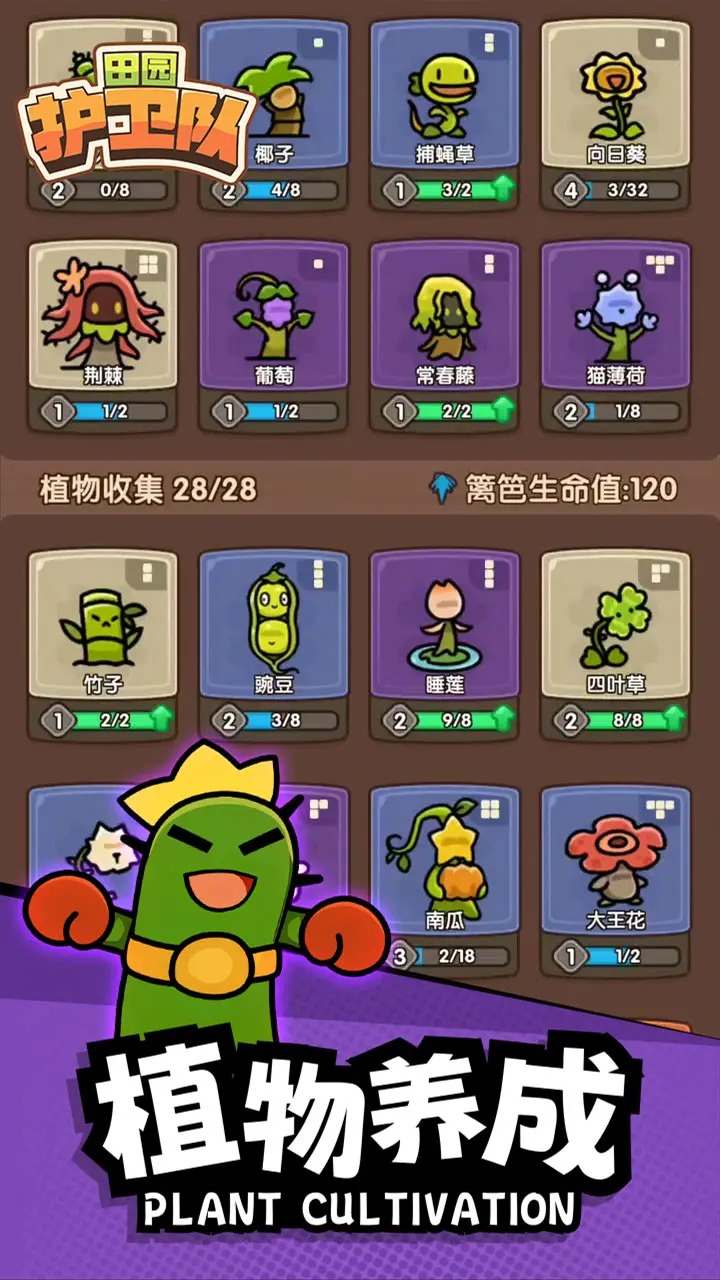 田园护卫队截图3