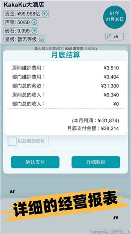 模拟经营大酒店截图2