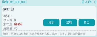 模拟经营大酒店