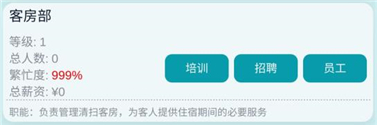 模拟经营大酒店