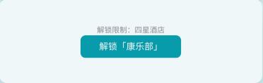 模拟经营大酒店