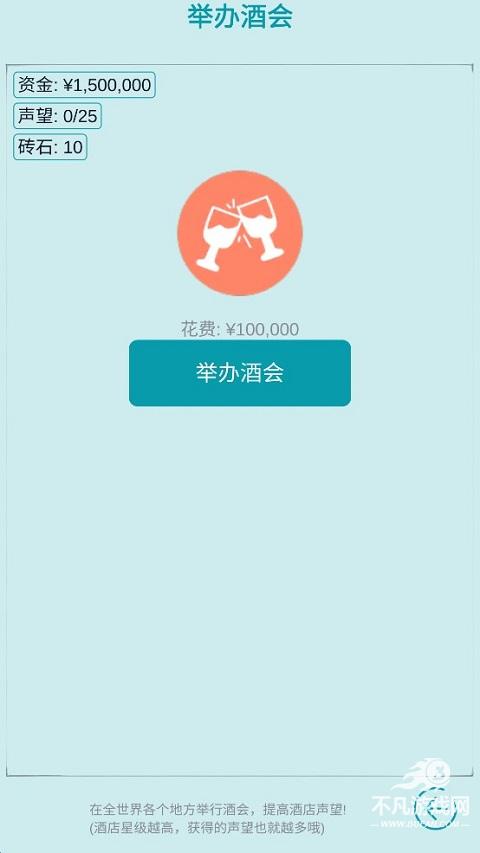 模拟经营大酒店
