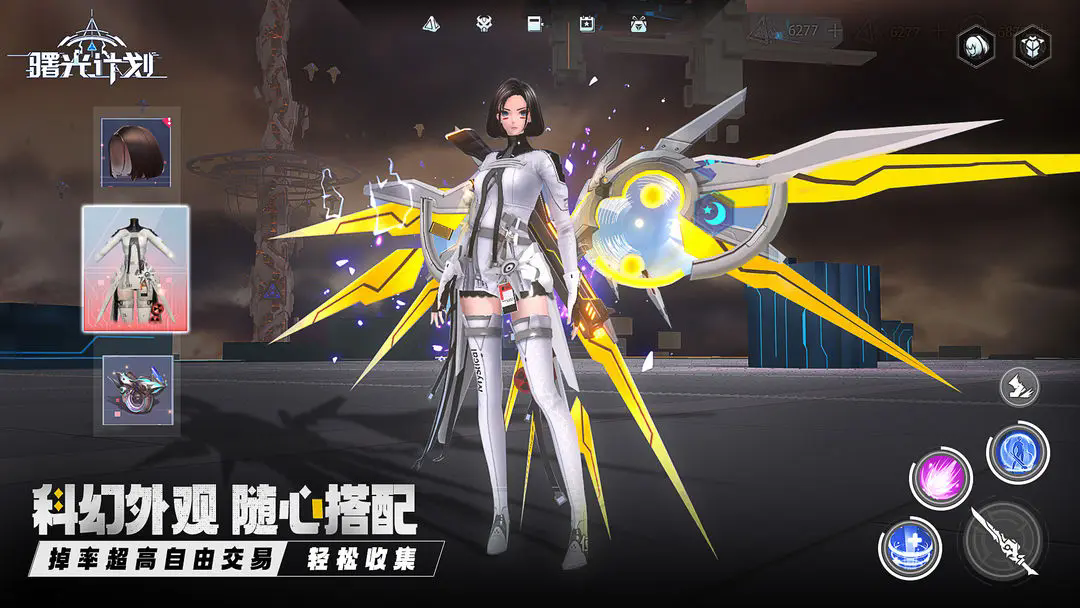 曙光计划截图5