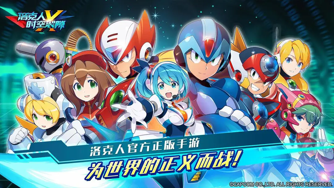 洛克人时空裂隙截图4