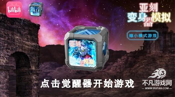 亚刻变身模拟器游戏