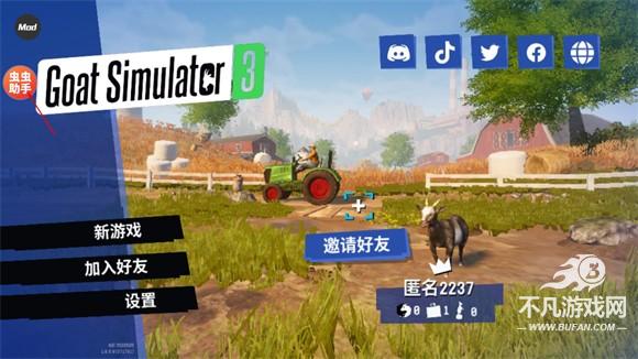模拟山羊3内置存档版