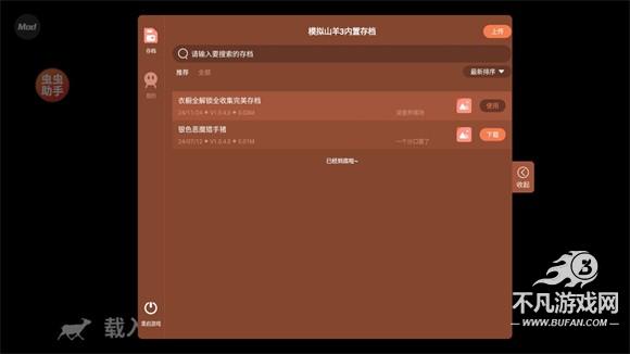 模拟山羊3内置存档版