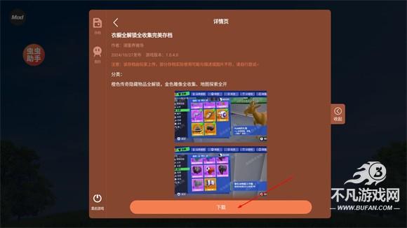 模拟山羊3内置存档版