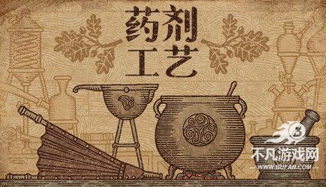 药剂工艺炼金模拟器