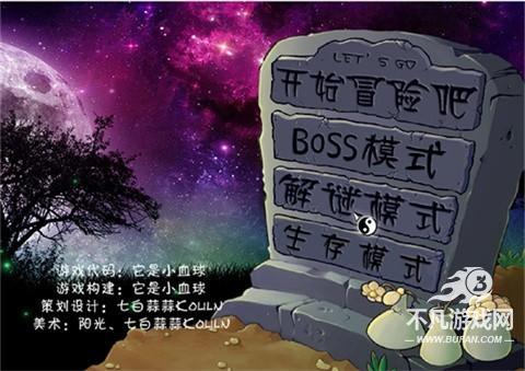 植物大战僵尸东方月灵梦