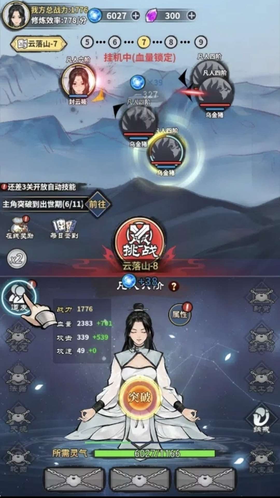 单机修真模拟器截图3